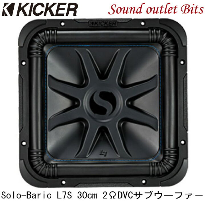 楽天市場】【KICKER】キッカー Solo-Baric L7SサブウーファーL7S12  