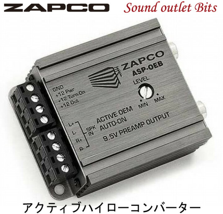 楽天市場 Zapco ザプコasp Oeb 2chアクティブハイローコンバーター サウンドアウトレット Bｉｔｓ
