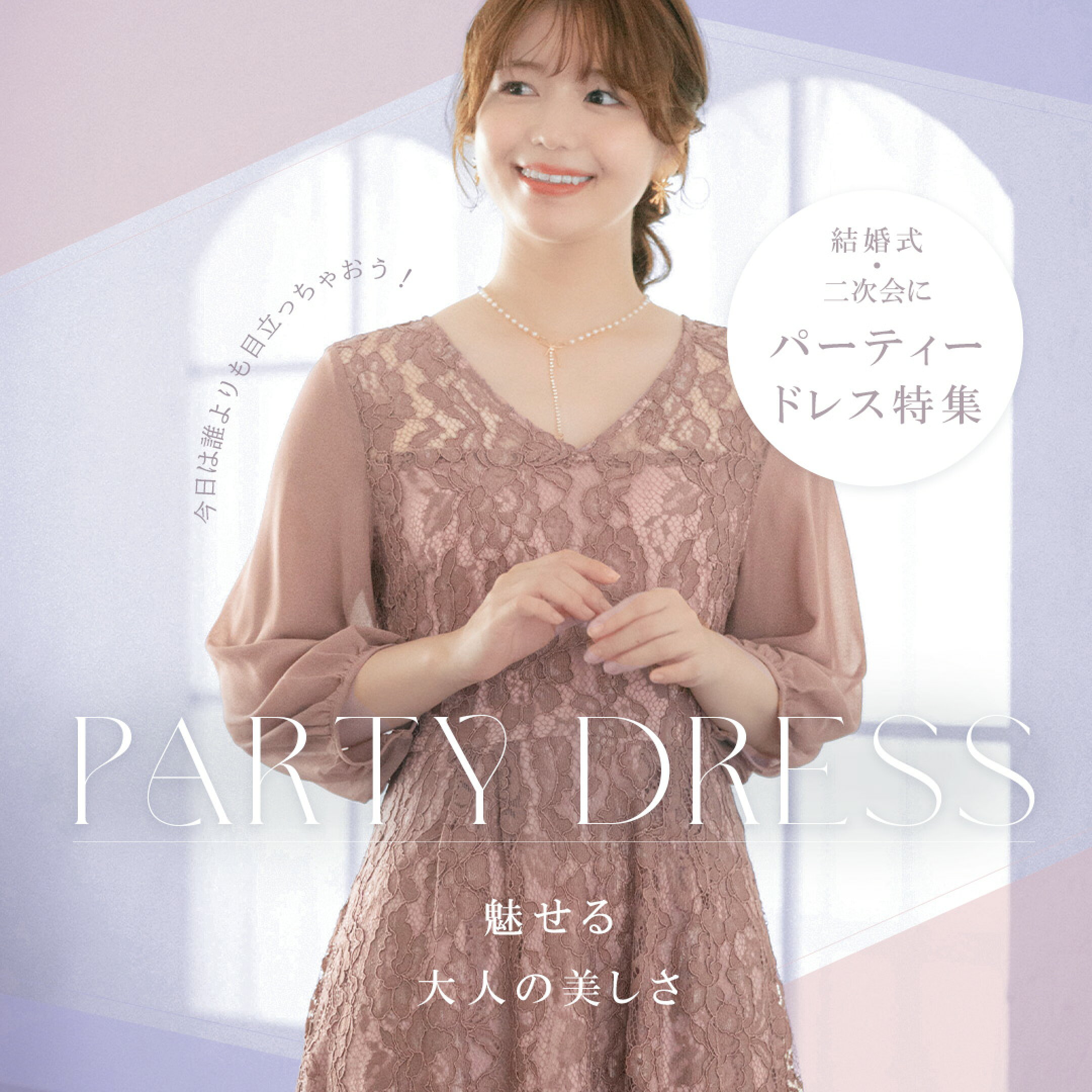 パーティードレス