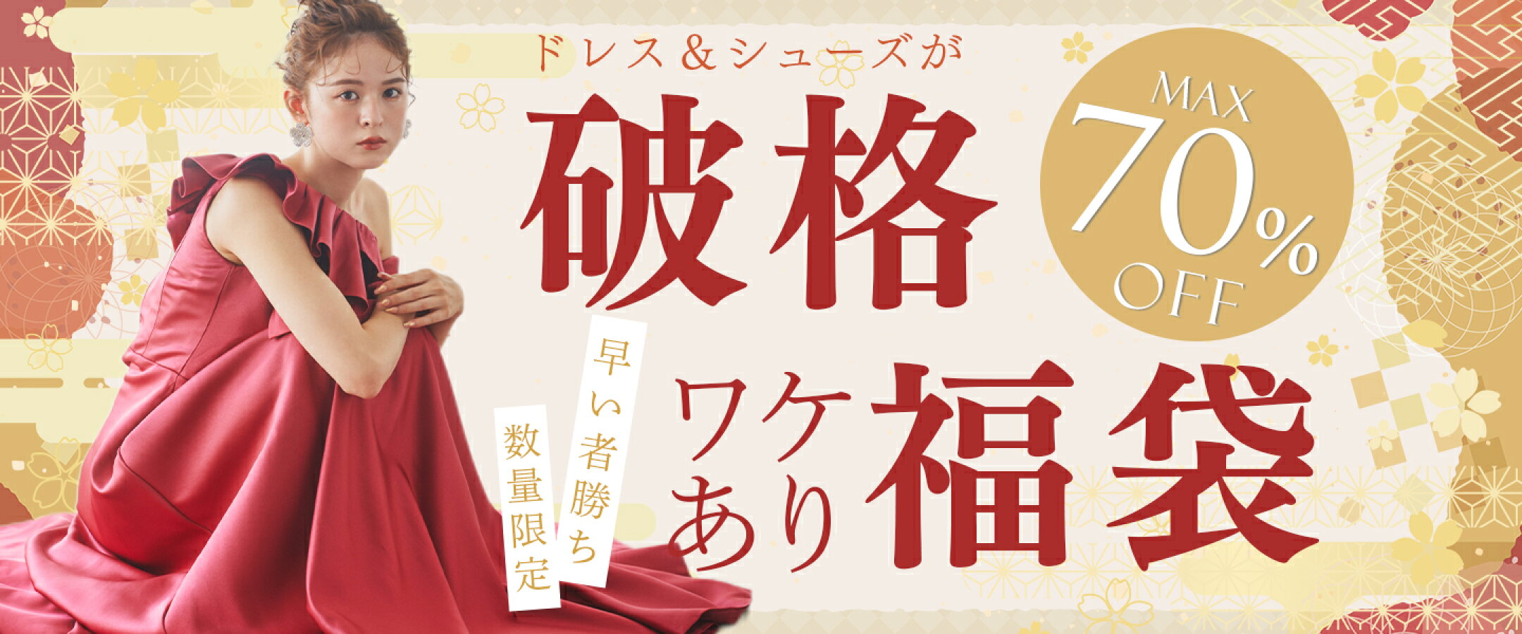 福袋