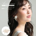 【P5倍+1000円クーポンあり】ウェディング ウエディング ヘッドドレス ヘアドレス ピアス イヤリング アクセサリー ウ…