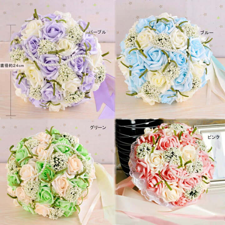楽天市場 4カラー展開 ブーケ ウェディングブーケ 造花ブーケ ブライダルブーケ ラウンドブーケ トスブーケ 結婚式 花束 ピンク パープル ブルー グリーン 直径約24cm Flo12 ビタースウィート楽天市場店 楽天市場 4カラー展開 ブーケ ウェディングブーケ 造花ブーケ ブライダルブーケ ラウンドブーケ トスブーケ 結婚式 花束 ピンク パープル ブルー グリーン 直径約24cm Flo12 ビタースウィート楽天市場店
