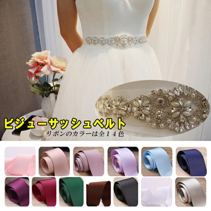 楽天市場】サッシュベルト ウェディングベルト キラキラ ビジュー  