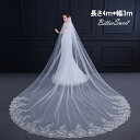 ウェディングベール ウエディングベール 1層ベール ロングベール コーム付き レース・刺繍【ロング1層】【ホワイト・…