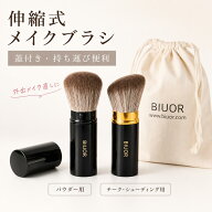 メイクブラシ 携帯用 フェイスブラシ パウダーブラシ 伸縮式ブラシ 蓋付き メイク直し 化粧直しブラシ ミ…