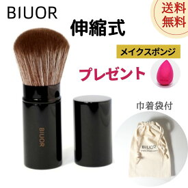 BIUOR 伸縮式　メイクブラシ フェイスブラシ パウダーブラシ カブキブラシ 携帯用 超柔らかい ブラック 巾着 袋付