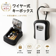 キーボックス 屋外 ワイヤー式 ダイヤル式 4桁 大容量 鍵 収納ボックス ドアノブ対応 シャッター付き 鍵…