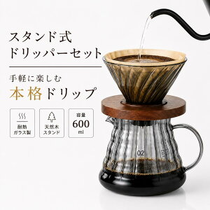 ドリップポット コーヒーサーバーセット」の人気商品一覧・価格比較 