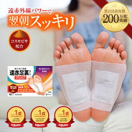 足裏シート 遠赤 10セット(20枚)入り アシメグ ｜ 貼って寝るだけ コスモビサ配合 デトックス 足裏 簡単 …