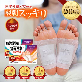 足裏シート 遠赤 2箱 1箱あたり10セット(20枚)入り アシメグ ｜ 貼って寝るだけ コスモビサ配合 デトックス 足裏 簡単 足用シート 樹液シート 赤外線パワー 日本製 リラックス 老廃物