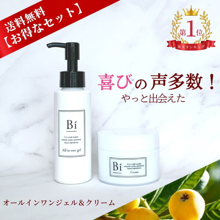楽天市場 15 Off絶対お得 楽天1位 アトピー 敏感肌 Biオールインワンジェル 100ml クリーム 80g セット 送料無料 びわの葉エキス ビワ セラミド プラセンタ シアバター 乾燥肌 ニキビ 美白 色素沈着 かゆみ 手荒れ かぶれ 保湿 全身 赤ちゃん 無添加 低刺激 楽天市場 15 Off絶対お得 楽天1位 アトピー 敏感肌 Biオールインワンジェル 100ml クリーム 80g セット 送料無料 びわの葉エキス ビワ セラミド プラセンタ シアバター 乾燥肌 ニキビ 美白 色素沈着 かゆみ 手荒れ かぶれ 保湿 全身 赤ちゃん 無添加 低刺激