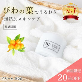 【20％OFF初回限定】 楽天1位 アトピー 敏感肌 〈特別価格〉【Bi クリーム 80g】びわの葉エキス ビワ セラミド シアバター ニキビ 肌荒れ 湿疹 乾燥肌 美白 花粉 かゆみ 手湿疹 乳児湿疹 手荒れ 色素沈着 無添加 低刺激 メンズコスメ 赤ちゃん ハンドクリーム ボディクリーム