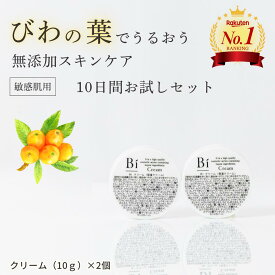 楽天1位 アトピー 敏感肌【Bi クリーム ミニ10g×2個】送料無料 お試し びわの葉エキス ビワ セラミド シアバター プラセンタ 乾燥肌 ニキビ 湿疹 汗疹 色素沈着 美白 痒み 花粉 かぶれ 手荒れ 無添加 保湿 メンズコスメ ハンドクリーム ボディクリーム 赤ちゃん 全身 ギフト