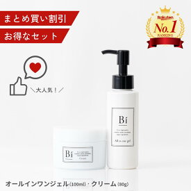 【まとめ買い割引】 楽天1位 アトピー 敏感肌【Biオールインワンジェル 100ml・クリーム 80g セット】送料無料 びわの葉エキス ビワ セラミド プラセンタ シアバター ビタミンC誘導体 乾燥肌 ニキビ 美白 色素沈着 かゆみ 花粉 汗疹 手荒れ 赤ちゃん 無添加 低刺激 ポンプ式