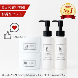 【まとめ買い割引】 楽天1位 アトピー 敏感肌【Bi オールインワンジェル100ml×2本・クリーム80g×2個】送料無料 びわの葉エキス ビワ セラミド プラセンタ シアバター 色素沈着 ニキビ 痒み 汗疹 花粉 肌荒れ 乾燥肌 美白 手荒れ 保湿 赤ちゃん 無添加 低刺激 ポンプ式