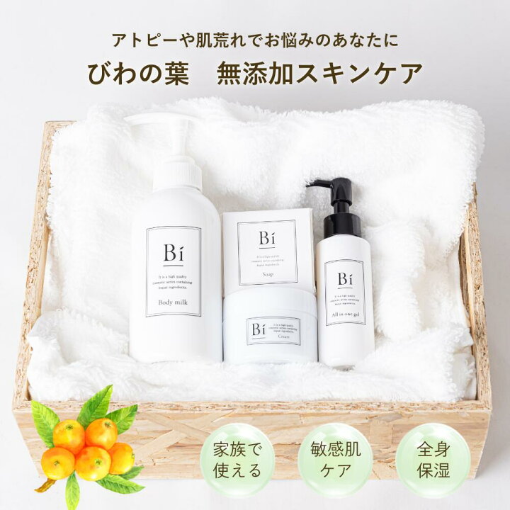 楽天市場】楽天1位 アトピー 敏感肌【Bi クリーム ミニ10g×2個】送料 