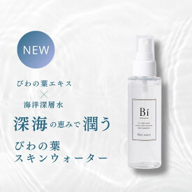アトピー 敏感肌 【Bi スキンウォーター 100ml】びわの葉エキス ビワ 海洋深層水 ミネラル 保湿 無添加 乾燥肌 ニキビ 湿疹 花粉 汗疹 色素沈着 かゆみ 低刺激 ミスト スプレー 化粧水 赤ちゃん 全身 手荒れ 頭皮 かぶれ アレルギー