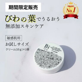 楽天1位 アトピー 敏感肌【Bi クリーム ミニ10g】送料無料 お試し びわの葉エキス ビワ セラミド シアバター プラセンタ 乾燥肌 ニキビ 湿疹 汗疹 色素沈着 美白 痒み 花粉 かぶれ 手荒れ 無添加 保湿 乳児湿疹 ハンドクリーム ボディクリーム 赤ちゃん 試供品 トライアル
