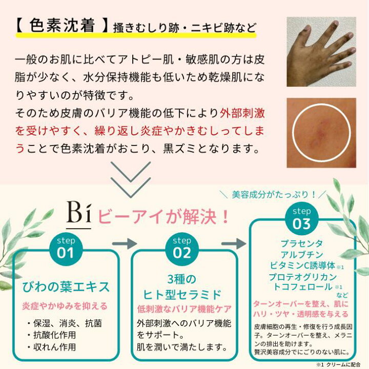 楽天市場 Off初回限定 楽天1位 アトピー 敏感肌 特別価格 Bi オールインワンジェル 100ml びわの葉エキス ビワ セラミド プラセンタ 乾燥肌 ニキビ 湿疹 汗疹 しわ シミ 美白 色素沈着 かゆみ かぶれ 保湿 無添加 低刺激 ポンプ式 メンズコスメ 子ども