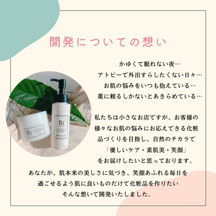 楽天市場】【14％OFF】 楽天1位 アトピー 敏感肌【Biオールインワン 