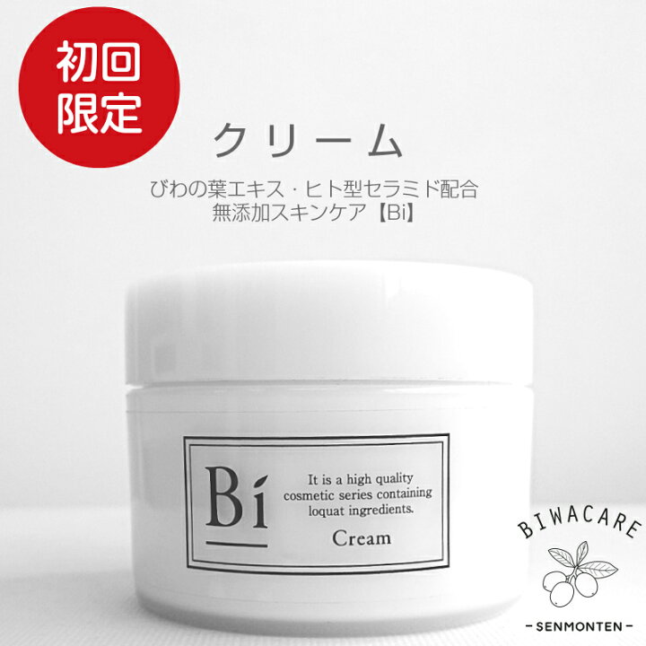 楽天市場 Off初回限定 楽天1位 アトピー 敏感肌 特別価格 Bi クリーム 80g びわの葉エキス ビワ セラミド シアバター ニキビ 肌荒れ 湿疹 乾燥肌 しわ シミ 美白 かゆみ かぶれ 手荒れ 色素沈着 無添加 低刺激 メンズコスメ 赤ちゃん ハンドクリーム ボディ