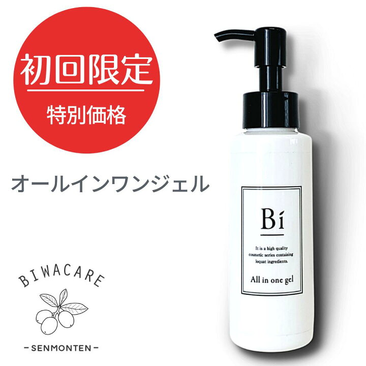 楽天市場 Off初回限定 楽天1位 アトピー 敏感肌 特別価格 Bi オールインワンジェル 100ml びわの葉エキス ビワ セラミド プラセンタ 乾燥肌 ニキビ 湿疹 汗疹 しわ シミ 美白 色素沈着 かゆみ かぶれ 保湿 無添加 低刺激 ポンプ式 メンズコスメ 子ども