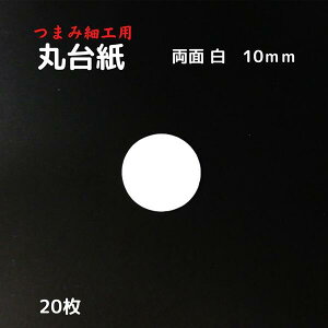 ܂ݍ׍H ۑ䎆 yʔz0.6mm 10mm 20@b܂ݍ׍H 䎆  R@y ܂ݍ׍H ޗ p[c@|