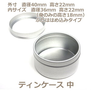 楽天市場 まとめ買い ティンケース 透明ふた付アルミ丸缶 40 22ｍｍ 中 5個 レジン レジンパーツ アルミケース 入れ物 保存 ディスプレイ 手芸 ハンドメイド 美和田屋 楽天市場店