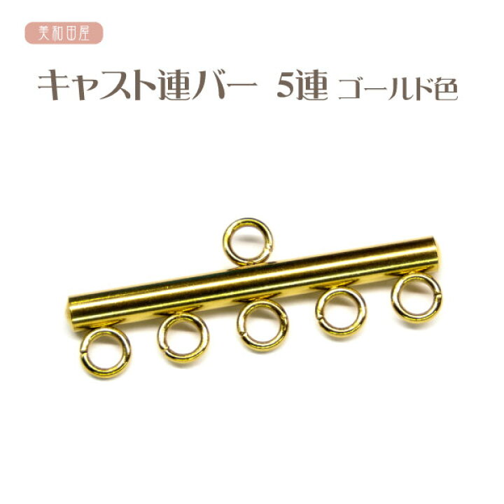 楽天市場】つまみ細工用 キャスト 連バー 5連バー ゴールド色 