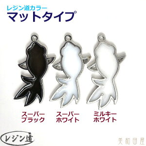 レジン道カラー(液状レジン着色剤)