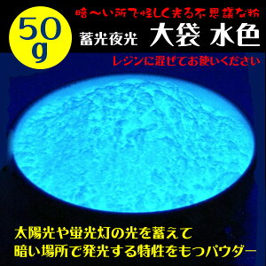 レジン用蓄光夜光パウダー黄緑色大袋