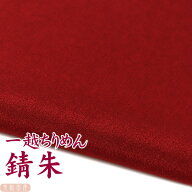一越ちりめん　錆朱　【20cm×30cm】アイロン不要　つまみ細工用カットちりめん　|　赤系 縮緬細工 初心…