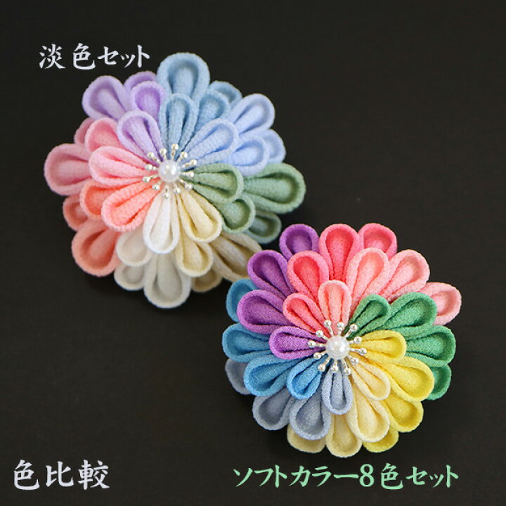 楽天市場】つまみ細工用 一越ちりめん ソフトカラー ◇8色セット【20cm 