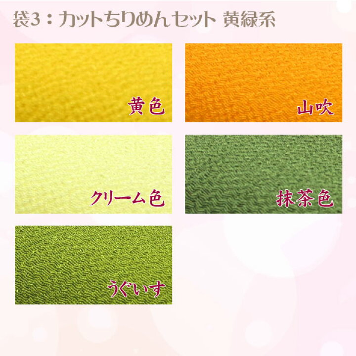 楽天市場】つまみ細工用 一越ちりめん 無地56色【20cm×30cm】アイロン 