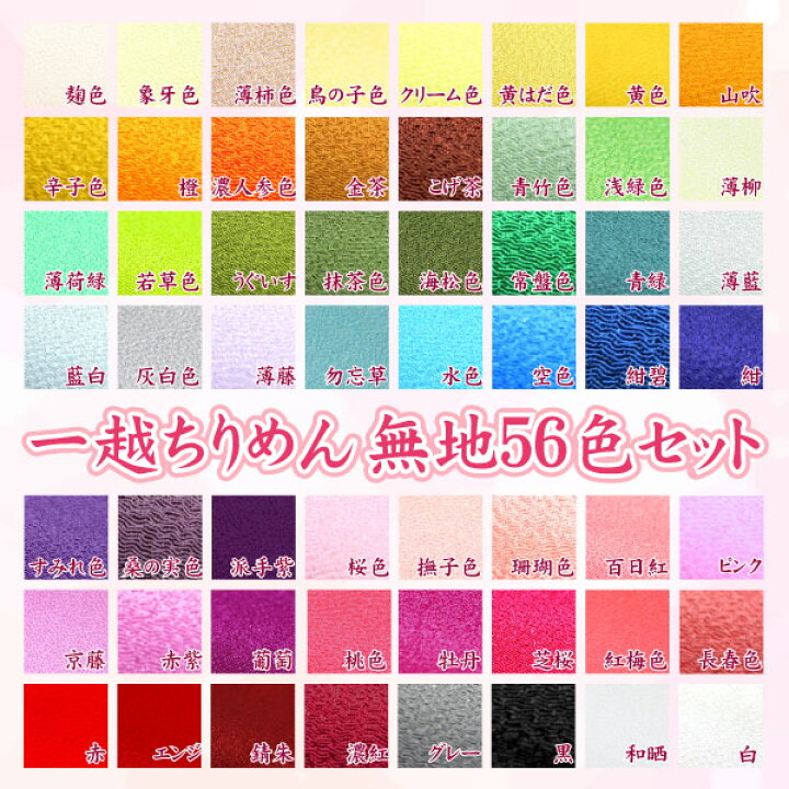 楽天市場】つまみ細工用 一越ちりめん 無地56色【20cm×30cm】アイロン 