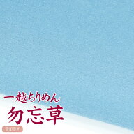 一越ちりめん　勿忘草　【20cm×30cm】アイロン不要　つまみ細工用カットちりめん　|　青系 縮緬細工 初…