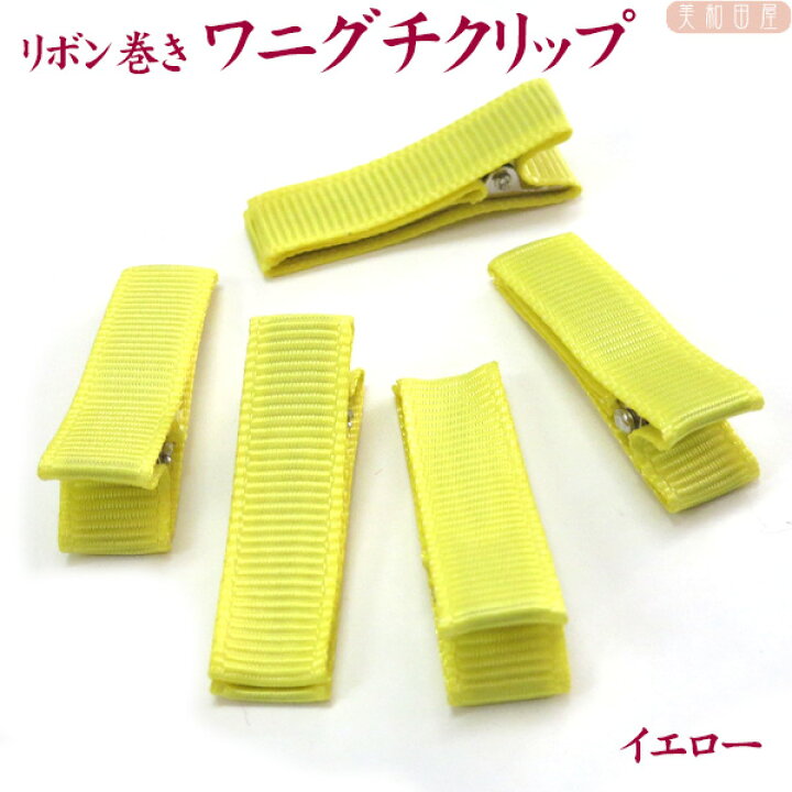 楽天市場 ベビークリップ パーツ 3 5ｃｍ リボン巻済み イエロー 5個 ワニグチクリップ 手作り材料 髪飾り ベビーヘアピン 赤ちゃんクリップ 七五三 お宮参り ベビーヘアクリップ ちりめん細工 つまみ細工 子ども用手作り髪飾り ハンドメイド 手芸 美和田屋 楽天市場店
