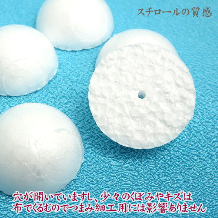 楽天市場】半球スチロール 20mm 10個 ｜つまみ細工 ちりめん細工 