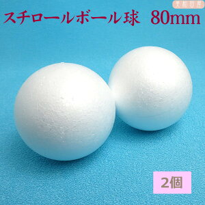 ݌Ɍ@X`[{[@80mm@2@@b܂ݍ׍H@߂׍H@AX`[@X`{[@X`@|