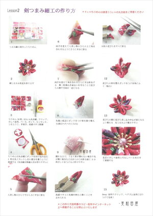 楽天市場 色柄えらべる Lesson2 つまみ細工キット 剣つまみ 作り方説明書つき ケース入り 6個作れる スターターセット ちりめん細工キット カット済みちりめん 初心者 つまみ細工材料 つまみ細工布 七五三 成人式 卒業式 髪飾り 手作り 手芸 美和田屋 楽天市場店