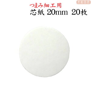 ܂ݍ׍Hp@䎆 c@20mm 20@b܂ݍ׍H 䎆 ܂ݐc ۑ䎆@y@܂ݍ׍H@ޗ@p[c |