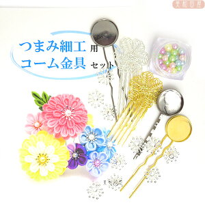 セット つまみ細工 クラフト 手芸用品の通販 価格比較 価格 Com