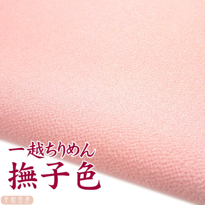 楽天市場】一越ちりめん 撫子色 【20cm×30cm】アイロン不要 つまみ細工 