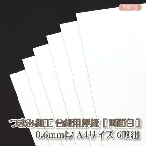 ܂ݍ׍H 䎆pyʔz0.6mm A4TCY 6g b ܂ݍ׍H 䎆   y ܂ݍ׍Hޗ p[c |