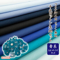 楽天市場】生地 青系 光沢の通販