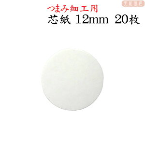 ܂ݍ׍Hp@䎆 c@12mm 20@b܂ݍ׍H 䎆 ܂ݐc ۑ䎆@y ܂ݍ׍H@ޗ@p[c@|