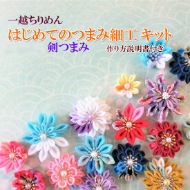楽天市場 つまみ 細工 キット 初心者の通販