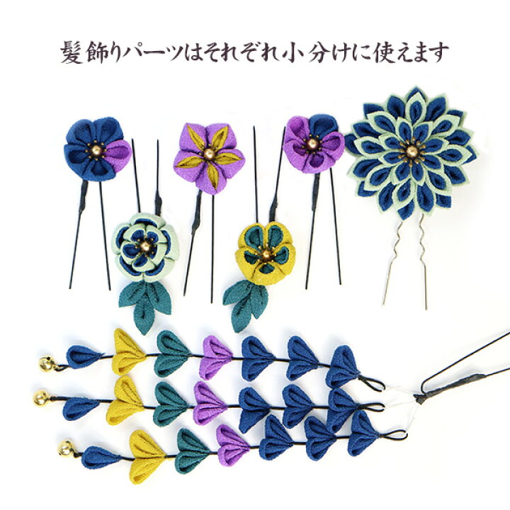 楽天市場 つまみ細工 髪飾り キット 成人式 卒業式 レトロモダンなくすみカラー 剣菊と藤下がりキット 作り方説明書つき 初級 中級 一越ちりめん カット済み つまみ細工キット つまみ細工材料 ちりめん細工キット 成人式 卒業式 振袖 袴 浴衣 着物髪 手芸 美 楽天市場 つまみ細工 髪飾り キット 成人式 卒業式 レトロモダンなくすみカラー 剣菊と藤下がりキット 作り方説明書つき 初級 中級 一越ちりめん カット済み つまみ細工キット つまみ細工材料 ちりめん細工キット 成人式 卒業式 振袖 袴 浴衣 着物髪 手芸 美