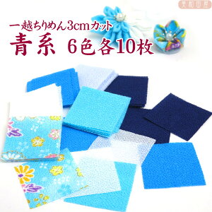 ܂ݍ׍H Jbgς z߂ 3×3cm ܂ƂߔŃv[g  FIׂ 60 @|@11t acIWi kɍ׍H ޗ ܂ݍ׍H z n n ͂