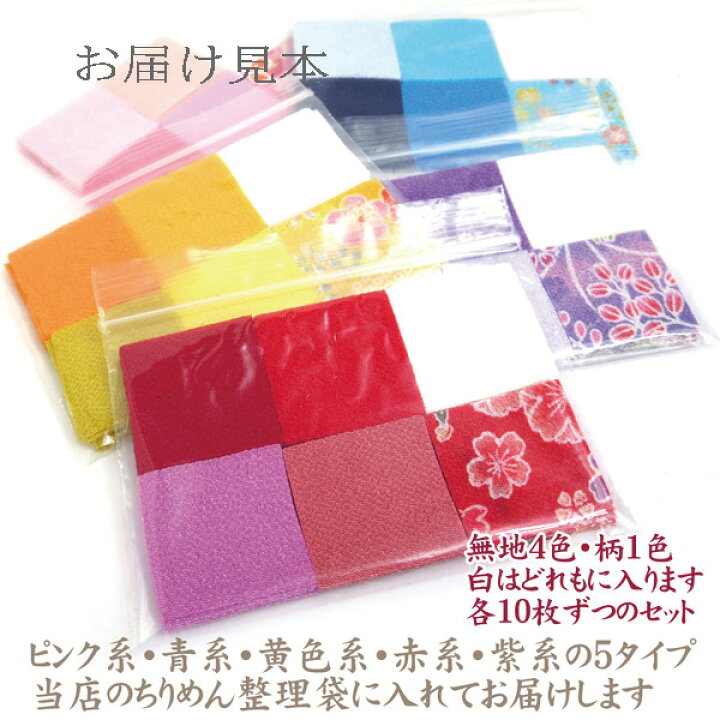 楽天市場】つまみ細工 カット済み 一越ちりめん 3×3cm まとめ買いで 